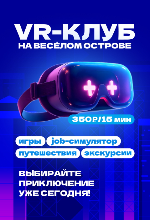 VR на день рождения