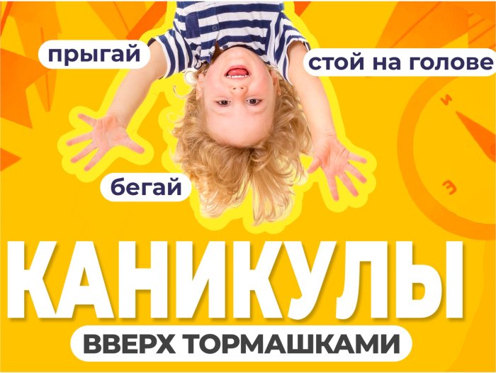 Осенние каникулы! Готовы? 