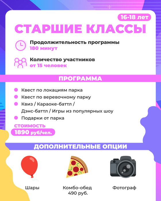ВЫПУСКНЫЕ в Старших классах