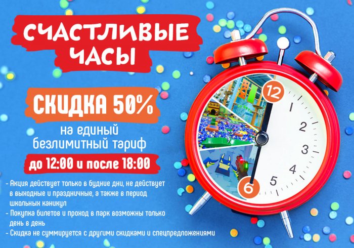 Счастливые часы 